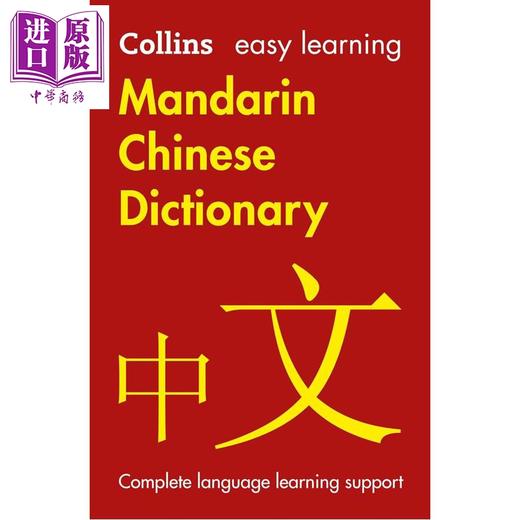 预售 【中商原版】柯林斯易学汉语词典 第3版 中英文双语汉英词典Collins Easy Learning Mandarin Chinese Dictionary 3rd edition 商品图1