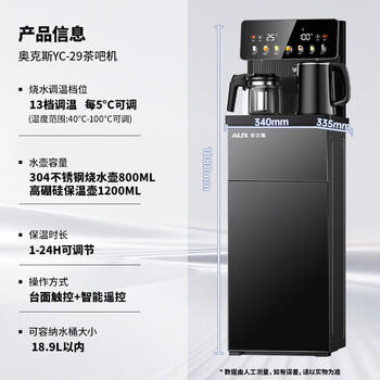 奥克斯（AUX）家用知温系列茶吧机智能遥控保温杯304不锈钢电热水壶 童锁全自动控温下置水桶立式饮水机 YC-29 /家用电器 /生活电器 /茶吧机 商品图1