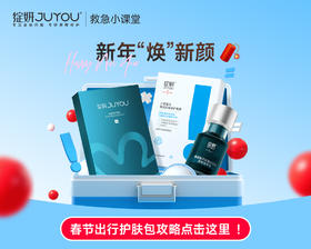 春节出行护肤包攻略，请查收！