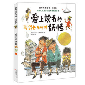 爱上读书的妖怪