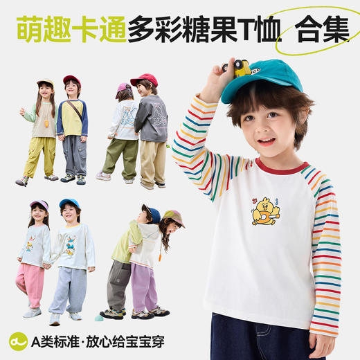【26春T恤合集】嘟嘟家儿童T恤合集春装长袖打底衫春季内搭宝宝童装上衣女童春款t 商品图0