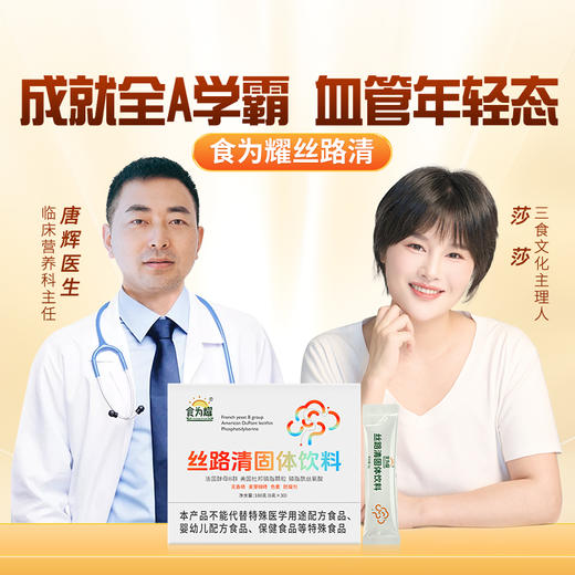 食为耀丝路清（30包/盒）磷脂酰丝氨酸学霸养成提升专注 商品图1