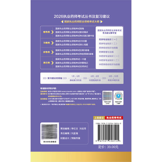 2026国家执业药师职业资格考试考点速记掌中宝 药学专业知识(一) 李维凤 主编 执业药师考试 9787521458145中国医药科技出版社 商品图2