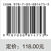 真三轴条件下高应力硬岩地下工程破裂力学机制 商品缩略图4