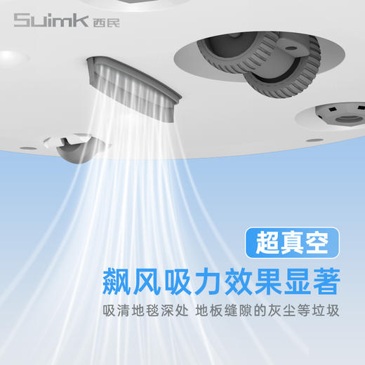 西民(SUIMK) X5 扫地机器人扫拖一体  消杀 自动吸尘 家用全自动扫地机 商品图4