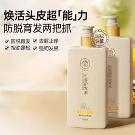 春节不打烊【去屑止痒防脱育发❗️控油蓬松强韧发根】儒意生姜洗发水防脱育发洗发水育发液洗发膏。jd