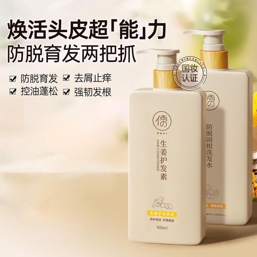 春节不打烊【去屑止痒防脱育发❗️控油蓬松强韧发根】儒意生姜洗发水防脱育发洗发水育发液洗发膏。jd 商品图0