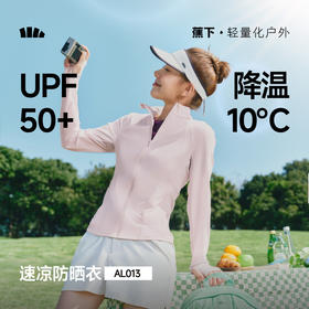 【店庆提前购】【满400减40】6楼蕉下女士凉感速干防晒衣（修身款、立领）AL013吊牌价249