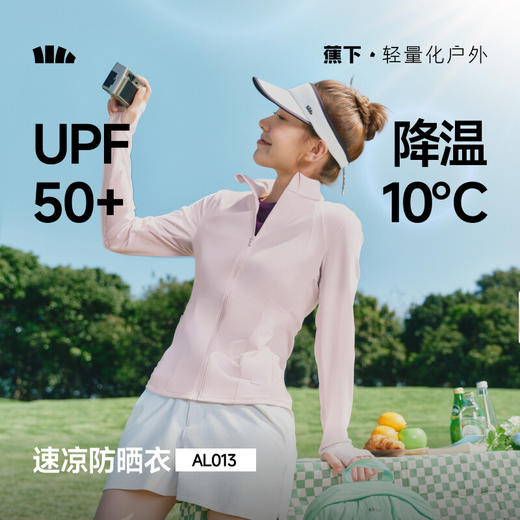 【店庆提前购】【满400减40】6楼蕉下女士凉感速干防晒衣（修身款、立领）AL013吊牌价249 商品图0