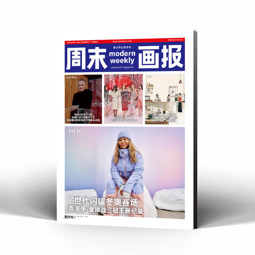 周末画报 商业财经时尚生活周刊2026年2月1417&1418期 商品图0