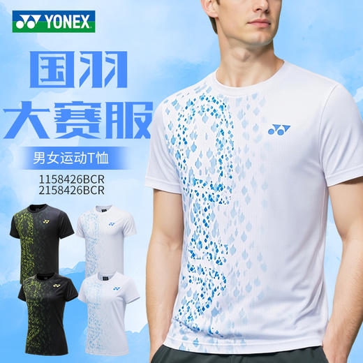 YONEX尤尼克斯羽毛球服国羽大赛训练服1158426BCR男女同款速干吸汗运动服 商品图0
