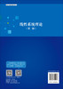 线性系统理论（第二版） 商品缩略图1