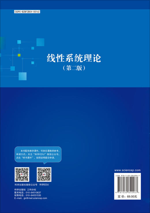 线性系统理论（第二版） 商品图1