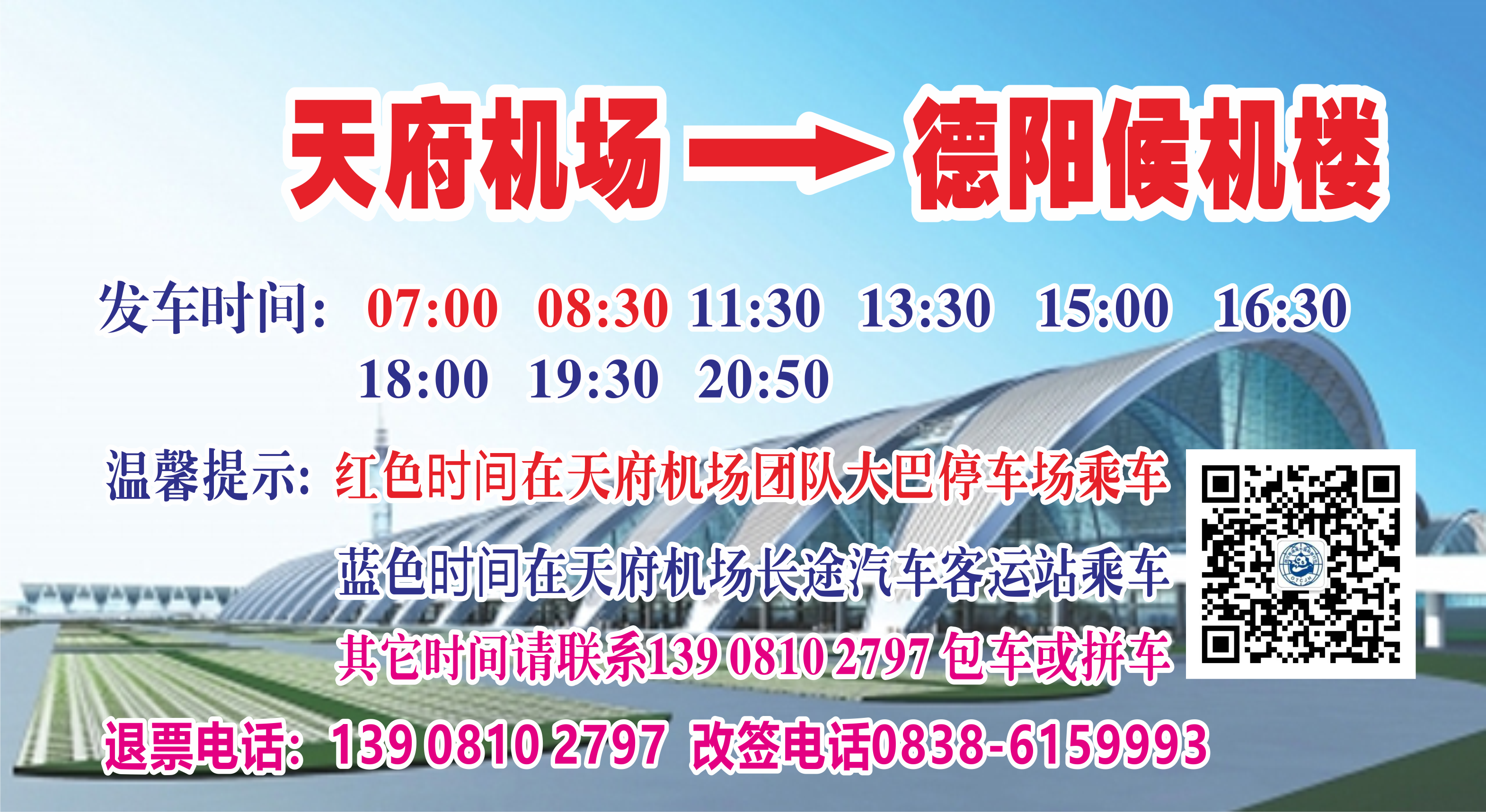 天府机场——德阳