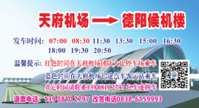 天府机场——德阳