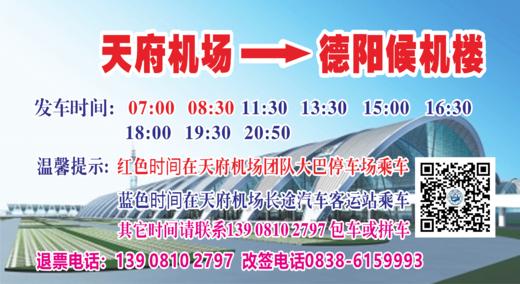 天府机场——德阳 商品图0