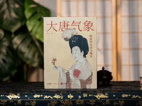 【春节不打烊】《大唐气象 刷边版》|《百家讲坛》主讲人领读，500+珍稀文物集结，左手读史，右手鉴宝，一套书“复活”盛世大唐|前300名赠 “六骏呈祥”屏风礼，寓意马到成功、龙马精神