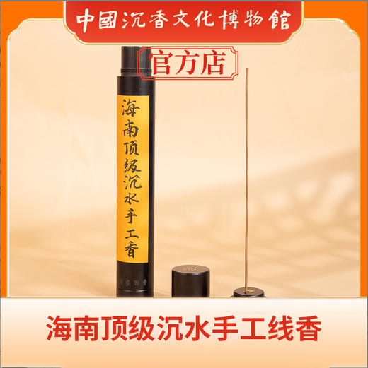 中国沉香文化博物馆 海南手工香  35g 商品图4