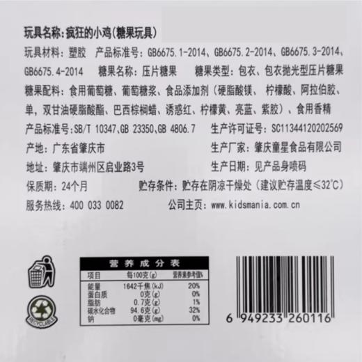 杰斯曼疯狂的小鸡 儿童糖果玩具12g 商品图3