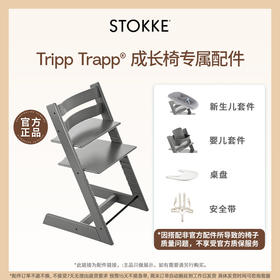 Stokke餐椅配件适用于TrippTrapp成长椅428501 650080 651301 526101 540839
