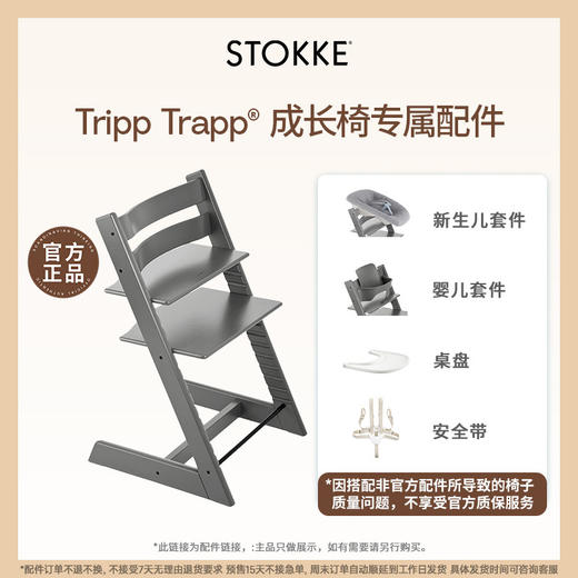 Stokke餐椅配件适用于TrippTrapp成长椅428501 650080 651301 526101 540839 商品图0