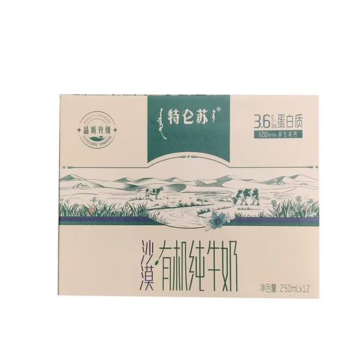 蒙牛250ml特仑苏有机高钙纯牛奶  *12盒/箱 商品图0