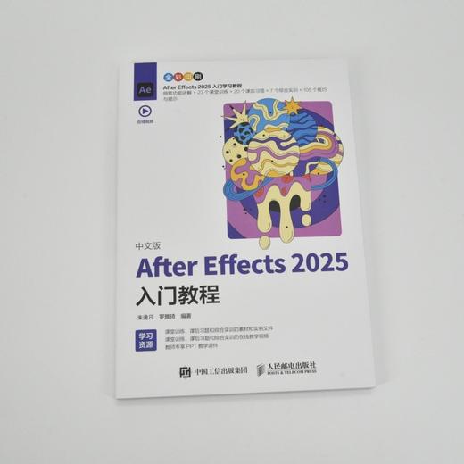 中文版After Effects 2025入门教程 商品图1