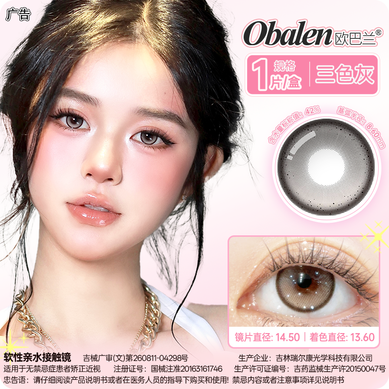 【燕麦汤圆】14.5大直径月抛美瞳1片装