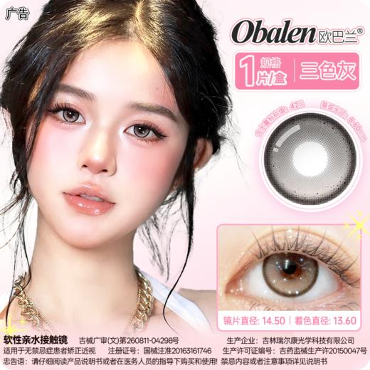 【燕麦汤圆】14.5大直径月抛美瞳1片装 商品图6