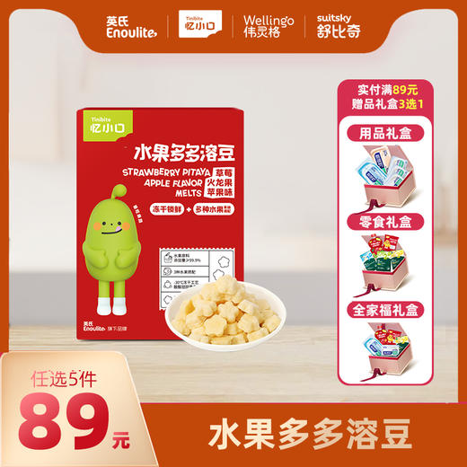 英氏忆小口水果多多溶豆【89元任选5件+5件礼品】 商品图0