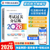 社会工作综合能力（初级）过关分层练第八章答案解析 商品缩略图0