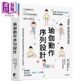 【中商原版】瑜伽动作序列设计 港台原版 马克史蒂芬斯 晨星出版