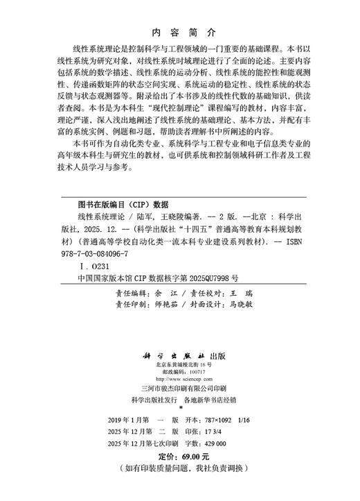 线性系统理论（第二版） 商品图2