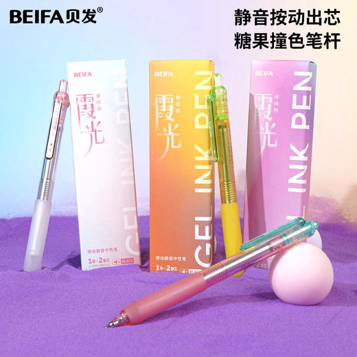 【贝发】霞光系列静音笔 商品图2