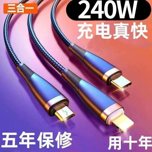 春节不打烊【耐用护机❗️充电快不久等】200W超级快充数据线三合一充电线一拖三适用苹果17华为OPPO荣耀。jd 商品图1