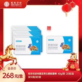 甄客低碳唤醒坚果生酮能量棒 买10盒送1盒