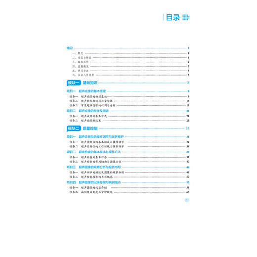 超声诊断学 第2二版 全国高职高专医学影像技术专业规划教材(第二轮) 刘红霞 梁丽萍 供医学影像技术专业用 中国医药科技出版社 商品图3