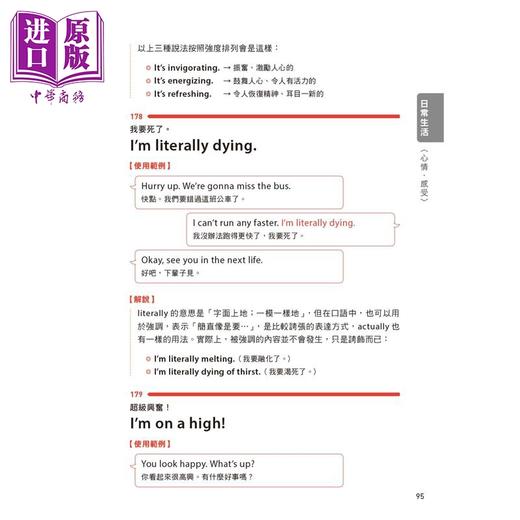 预售 【中商原版】原来英国人这样说 英式英文日常对话800句 让你闲聊不句点 港台原版 中英双语对照 800句对话 英语地道口语 商品图2