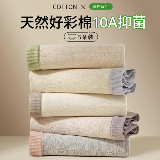 春节不打烊【长效抑菌❗️透气不闷】2026A类内裤女士彩棉纯棉加长抗菌裆无痕中少女三角裤女生内裤。jd 商品图0