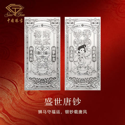 足银999银钞10g 招财进宝吉祥如意收藏送礼过年红包 商品图3