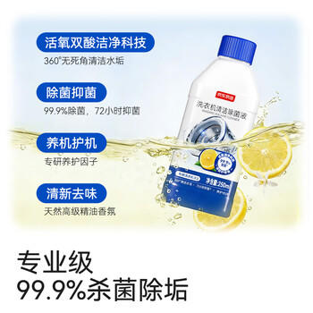 京东京造洗衣机除菌清洁剂250g*3瓶 滚筒波轮洗衣机清洗剂强力除垢除霉菌 /家庭清洁/纸品 /家庭环境清洁 /洗衣机清洁剂 商品图7