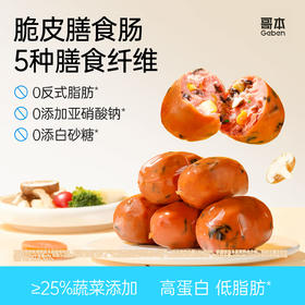 哥本脆皮膳食肠 鸡胸肉鸡腿肉约70%五种优质蔬菜约25%荤素搭配更营养 怪兽商城专属