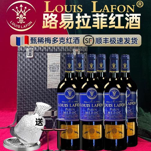 LOUIS LAFON法国路易拉菲进口梅多克葡萄酒礼盒装红酒（整箱6瓶） 商品图2