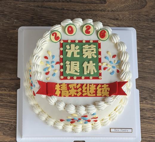 退休蛋糕B款 商品图0