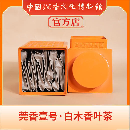中国沉香文化博物馆  沉香茶罐装 独立包装 送礼更体面 商品图2
