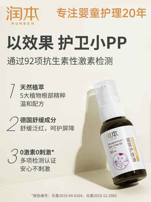 润本紫草护肤油  植萃配方 舒缓红臀 商品图1