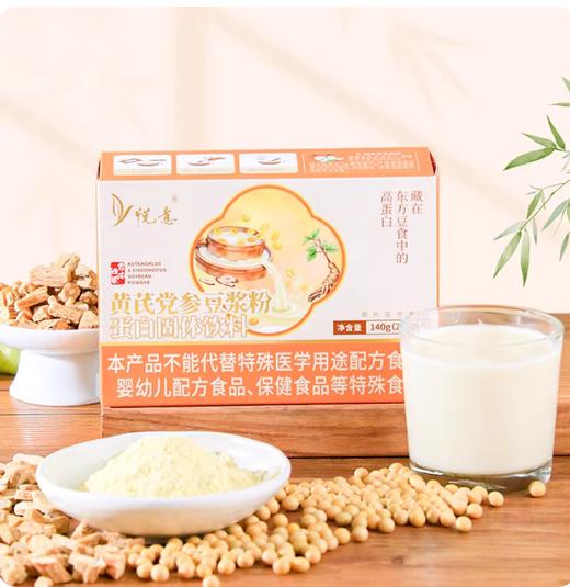 纯素食品黄芪党参豆浆粉无蛋奶早餐植物蛋白冲饮方便 商品图1