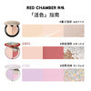 一盘承包全脸氛围感✨【RED CHAMBER朱栈RC多用粉/三色高光盘】超级适合日常通勤！多色号可选🉑️日常妆都能搭出清透高级感 商品缩略图9