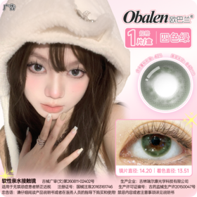 【青柠】14.2中直径月抛美瞳1片装