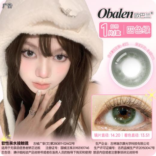 【青柠】14.2中直径月抛美瞳1片装 商品图6